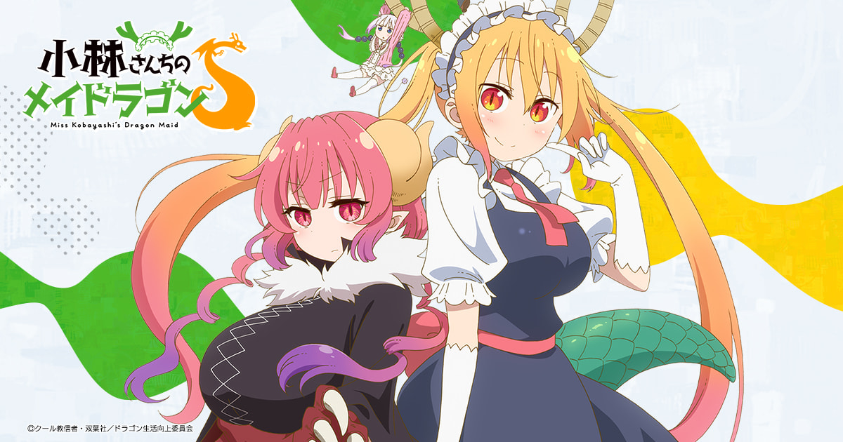 【再生確認済み 送料無料☆】 ドラマCD メイドラゴンたちの日常 / TVアニメ 小林さんちのメイドラゴンS / ボイスドラマ 田村睦心 桑原由気