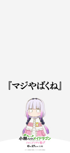 1点限定】小林さんちのメイドラゴンS × スイパラ カンナ B2