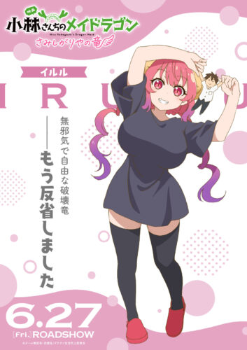 カンナ、小林さん、トール、エルマ、ルコア、イルル