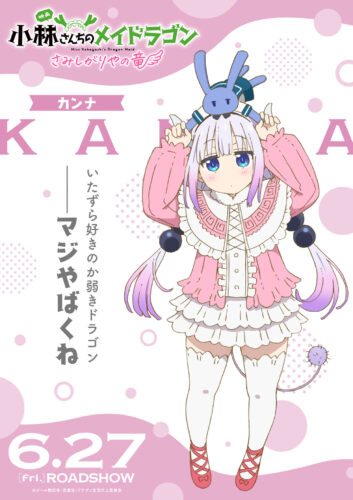 小林さんちのメイドラゴンS HGポスター【S】【在庫品