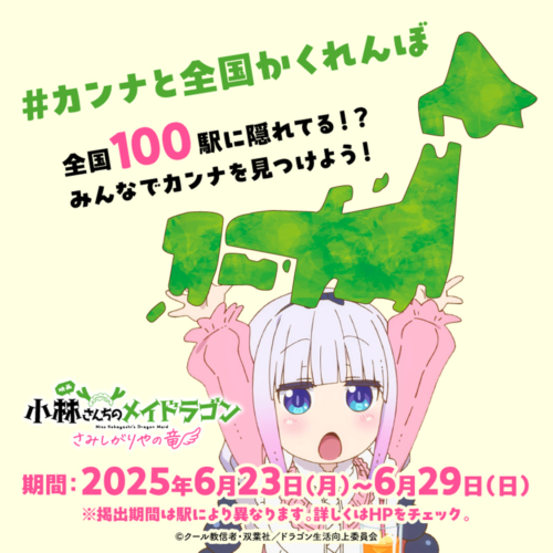 小林さんちのメイドラゴン』キャラポスター全8種公開 カンナ