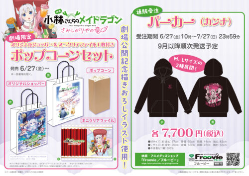 小林さんちのメイドラゴン パンフ豪華版、ミニクリアファイル、ショッパーセット カンナ描きおろし「オリジナルショッパー&ミニクリアファイル