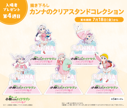 小林さんちのメイドラゴンS カンナ HMV購入特典 第4週目入場者プレゼントは、“ぜんぶカンナ” 描き下ろしカンナの