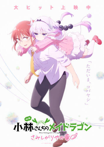 【アニメ映画化】小林さんちのメイドラゴン 58冊全巻セット 映画化記念無料公開増量キャンペーン！『小林さんちのメイ
