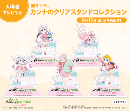 5種コンプ 小林さんちのメイドラゴン 入場特典 カンナのクリアスタンド 5種コンプ 小林さんちのメイドラゴン 入場特典 カンナのクリア
